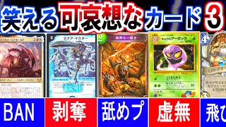 カードゲーム史上、可哀想なカード選手権 その3【デュエマ/ポケカ/シャドバ/ハースストーン/MTG】