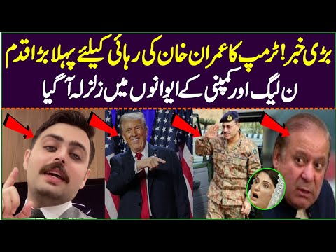 Donlad Trump First Big Action for Freedom of Imran Khan | #ImranKhan | Naya Pakistan