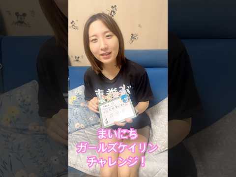 まいにちガールズケイリンチャレンジ！9/5 #競輪 #ガールズケイリン