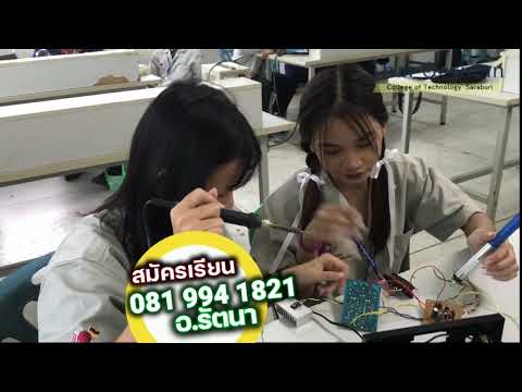 GTECHรับสมัครนักศึกษาปี2568สมัครด่วนที่อ.รัตนาสายเล็ก0819941