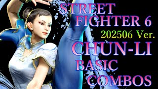 【202506ver】ストリートファイター6 春麗 基本 コンボ【 STREET FIGHTER 6 CHUN-LI BASIC COMBO