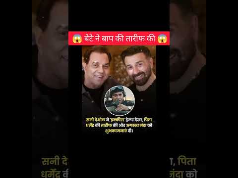 सनी देओल ने कहा ।। 😱 #sunnydeol #bollywood #actor #facts #shorts