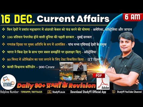 16 DEC  2021 Current Affairs in Hindi | Daily Current Affairs 2021 | Study91 DCA By Nitin Sir