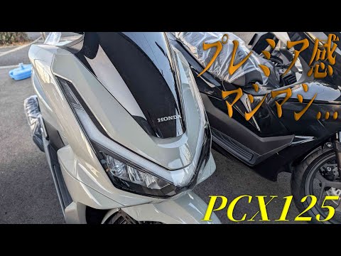 HONDA PCX125 2025年版を見てきた感想まとめ【路線変更感がスゴイ】