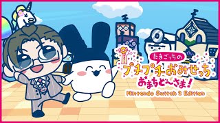 【たまごっちのプチプチおみせっち おまちど～さま！】ごっち星でマネタイズ【にじさんじ / 五木左京】