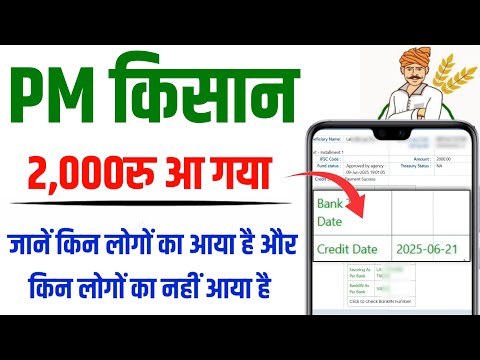 pm kisan ka paisa aa gaya || PM kisan 20th installment aa gaya || PM kisan ka paisa kab aayega