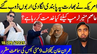 **Trump Huge Blow To India** What Is Asim Munir Delivering Trump? Imran Khan May 9th Cases Fixed