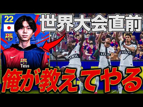 イーフト世界大会出場者にイーフト教えてみた