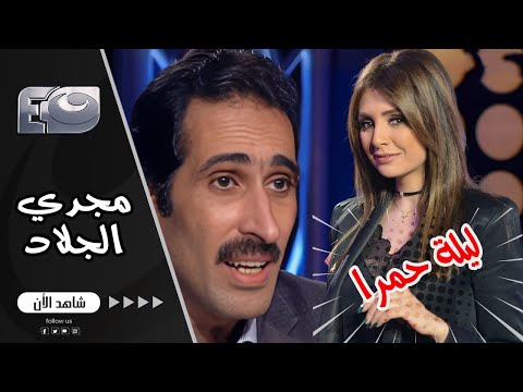 مجدي الجلاد ينفعل على سمر يسري 😡 بسبب سؤاله عن صديقة باسم يوسف 🔥