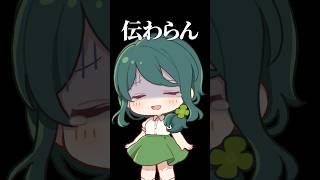 初見では伝わらん言葉ランキング1位 #vtuber #shorts