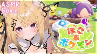 【ぽこあポケモン/ASMR】癒しの囁き声で深夜のまったりぽこポケ💕/・－・\【来音こくり/Vtuber】
