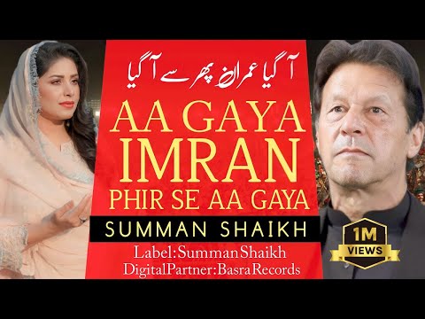 AA GYA IMRAN PHIR SE AA GYA | SUMMAN SHEIKH | OFFICIAL SONG VIDEO 2022