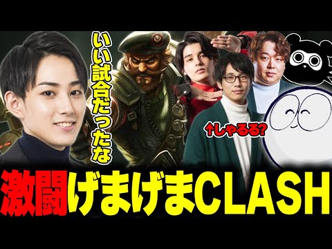 様子がおかしいメンバーと激熱試合をするげまげまクラッシュ【らいじん/しゃるる/スタンミ/じゃすぱー/たぬき忍者】