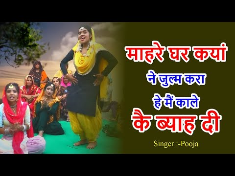 माहरे घर कयां ने जुल्म करा हे मैं काले कै ब्याह दी हरियाणवी लोकगीत  Haryanvi Folk Song | Tauwood