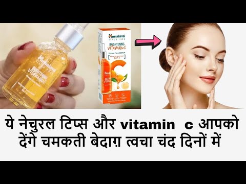 Natural Skin Care Remedies At Home, Get Clear Glowing Skin , Himalaya Brightening Vitamin C Serum