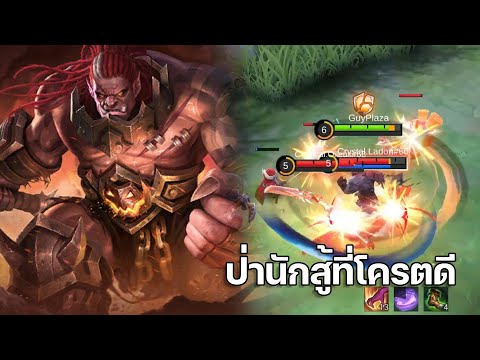 บัลมอนด์ป่าสายดาเมจล้วนไล่ฆ่ายับๆโครตดี!MobileLegends