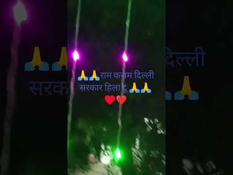 #hi#ndi #song राम कसम दिल्ली सरकार हिला दूं#hindi song Sajan Lal Gupta 6022# शॉर्टवीडियो 🙏🙏♥️