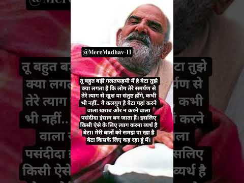 बहुत बड़ी गलतफहमी #hindugod #neemkarolibaba #bageshwardhamsarkar #shortsfeed