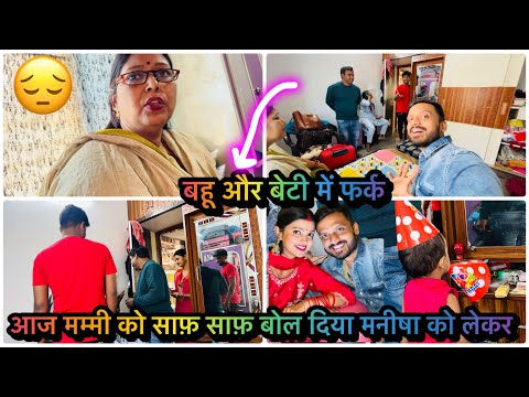 Vlog #4250 | बेटी बहू के बराबरी के चक्कर में मम्मी से हो गई बहस 🥺 | हर चीज़ बहू ही बर्दाश्त करे?