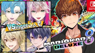 男性VTuber達とマリオカート   VS 叶多シオン＆海深シイラ＆黄ノ瀬オブリ＆宵星遊 　#音歌ライブ #VTuber　#デスアイスクワッ