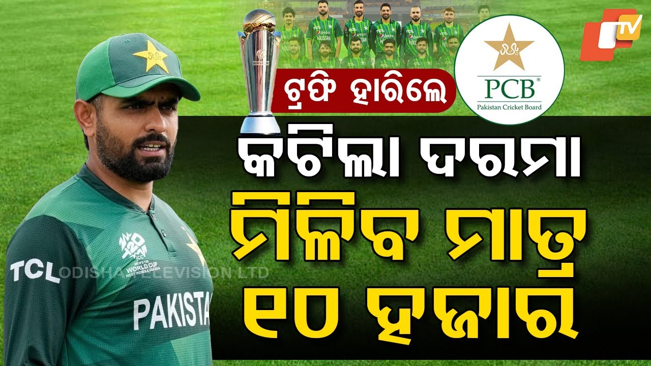 Special Story: After Losing Champions Trophy, Pakistani Cricketers Face Salary Cuts as Punishment