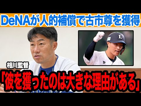 「なぜ捕手?」の全貌判明…古市尊指名に隱された“桑原の穴”より重要な「恐ろしい野望」。西武「致命的ミス」で捕手陣崩壞危機…【プロ野球】