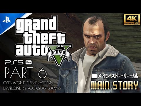 #6【PS5Pro/4K】グランド・セフト・オートV：ナーバスロン・結晶の迷宮・見つかった男【GTA5メインストーリー攻略】