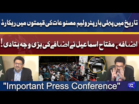 Petrol Price Hike Again! Miftah Ismail Important Press Conference