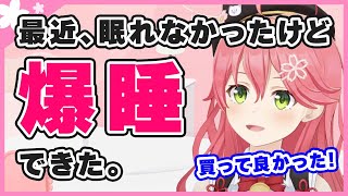 最近、枕を買い替えた話しをするみこち【さくらみこ切り抜き/Sakura Miko Clips】【ホロライブ切り抜き】