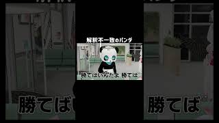 【GTA5]解釈不一致で怒られるパンダ【FRENZY TOWN/切り抜き】