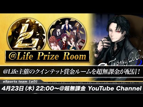 【荒野行動】@Life主催 クインテット賞金ルーム開催！激戦の様子を超無課金チャンネルにて実況！