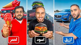 كيف تعيش يوم كامل بلون واحد فقط !