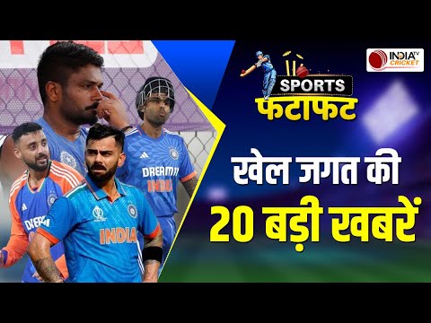 Sports Fatafat: Rohit की कप्तानी में 6 फरवरी से ODI Series खेलेगी Team India, Nagpur में पहला मैच