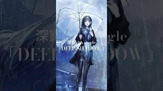 DEEP SHADOW/深影 【4th single】#オリジナル曲