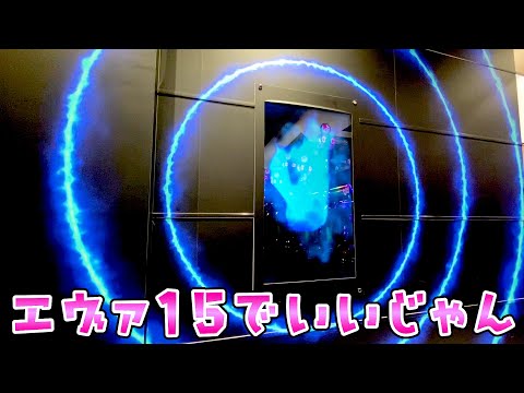 【エヴァ15】エヴァでいいさらば諭吉【このごみ2052養分】