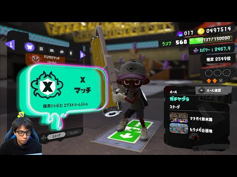 深夜の絶対に怒らないXマッチ【スプラトゥーン3】