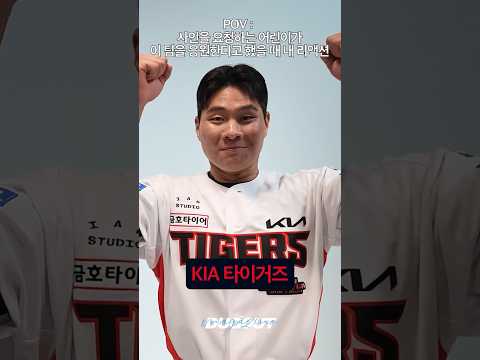 POV: 사인을 요청하는 어린이가 이 팀을 응원한다고 했을 때 리액션