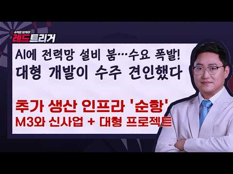 전력망 설비 '붐' 손 꼽히는 글로벌 대형 프로젝트들이 수주 견인한 종목은?