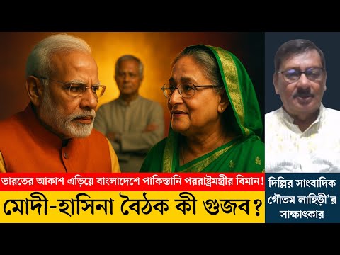āĻ. āϞā§āĻāĻā§ āϏāĻŽāϰā§āĻĨāύ āĻĻāĻŋā§ā§ āϏāĻ āĻŋāĻ āĻāĻžāĻ āĻāϰā§āĻā§ āĻāĻžāϰāϤ? āĻā§āϤāĻŽ āϞāĻžāĻšāĻŋāĻĄāĻŧā§āϰ āĻŦāĻŋāĻļā§āϞā§āώāĻŖ | Hasina | Modi | Biplob Paul