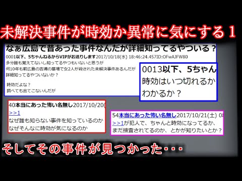 【2ch怖い話】広島で昔あった事件なんだが詳細知ってるやついる？【ゆっくり】