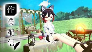 【夜見愛夢】GOGH雜談｜晚餐前摸魚聊天 今天場景在戶外 #台灣vtuber #台V #twvtuber