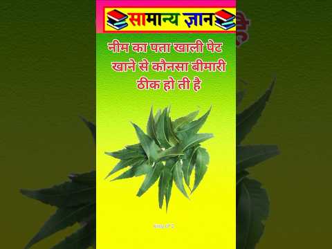 निम का पता खाने से #viral#videos #tarending