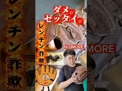 【ダメ。ゼッタイ】電子レンジで野球のグローブは柔らかくなりません【レンチン事件】