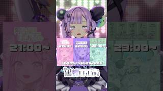 📣5/25に初配信‼️【#黒蝶しんじゅ #ネオまさる家】#shorts #新人vtuber #アイドルvtuber #vtuber