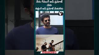 నేను గేమింగ్ అప్ ప్రమోట్ చేసా ..బెట్టింగ్ అప్ ప్రమోట్ చేయలేదు : vijaydevarakonda | PEOPLESVOICE