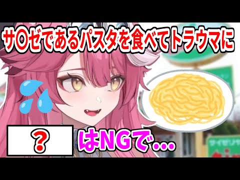 日本の人気チェーン店で〇〇パスタを食べ、トラウマになった時の事を話すラオーラ【ホロライブ切り抜き/ラオーラ・パンテーラ/Raora Panthera】