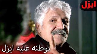 تنها مردی که می‌تونه ایزل رو سرنگون کنه! | سریال ایزل | Ezel Farsi