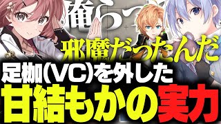 【SF6】自分たちのVCがどれだけデバフだったのか再確認するレイード＆渋ハル【白雪レイド/渋谷ハル/ふらんしすこ/立川/こく兄/甘結もか/切