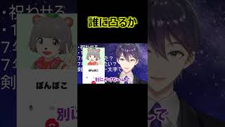 【剣持刀也のガチの逆凸】誰に凸るか【ぽこピー切り抜き】