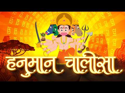 Hanuman Chalisa Animated | Jai Hanuman Gyan Gun Sagar Animated  - Shri Hanuman Chalisa | Bhakti Song